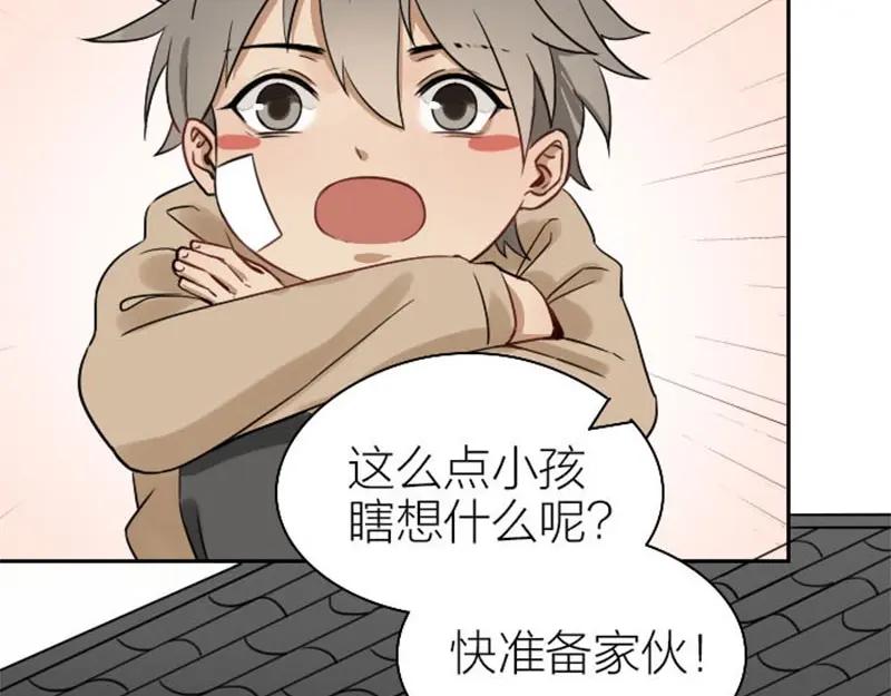 《降智小甜饼》第97-98话 失恋 第6页