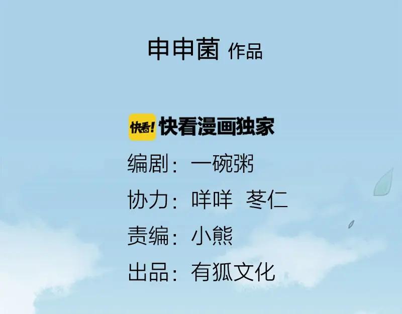 《降智小甜饼》第97-98话 失恋 第2页