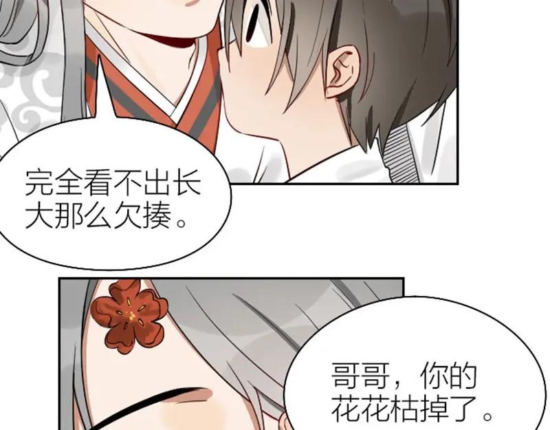 《降智小甜饼》第97-98话 失恋 第21页
