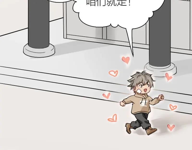 《降智小甜饼》第97-98话 失恋 第8页