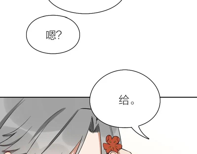 《降智小甜饼》第97-98话 失恋 第24页