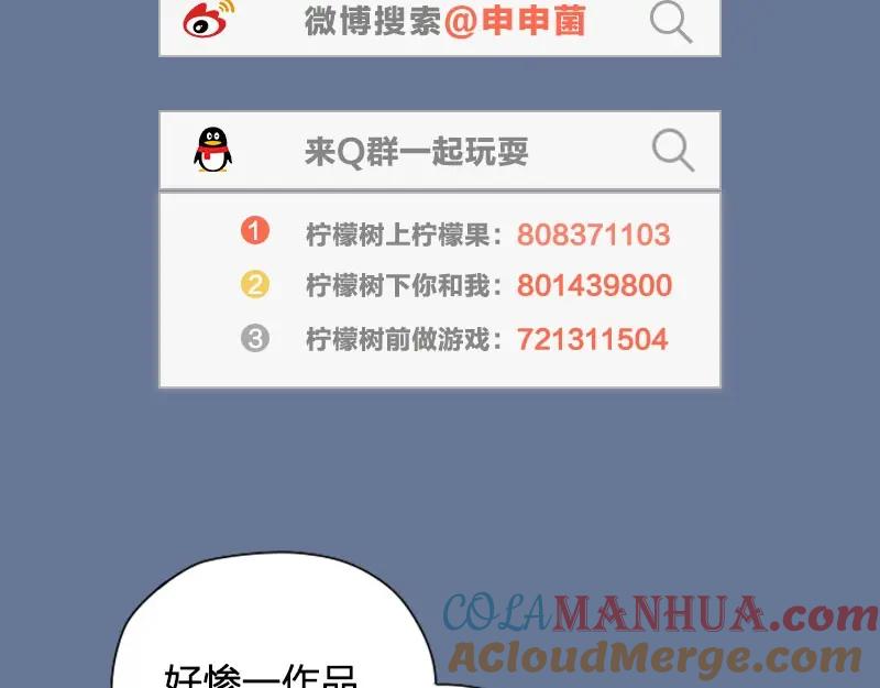 《降智小甜饼》第97-98话 失恋 第43页