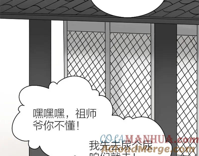 《降智小甜饼》第97-98话 失恋 第7页