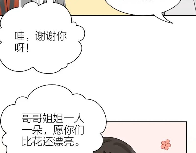 《降智小甜饼》第97-98话 失恋 第26页