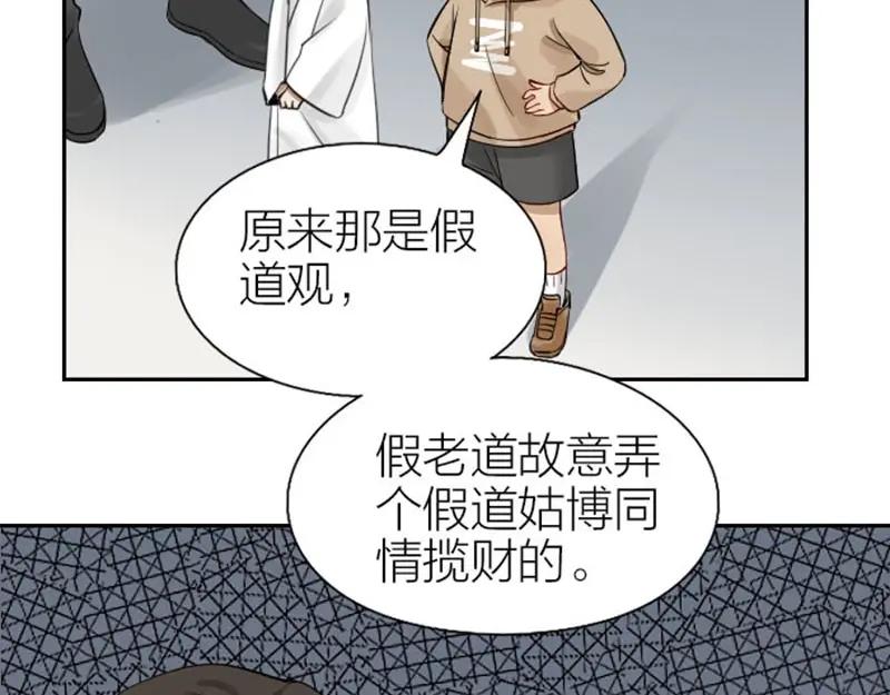 《降智小甜饼》第97-98话 失恋 第18页
