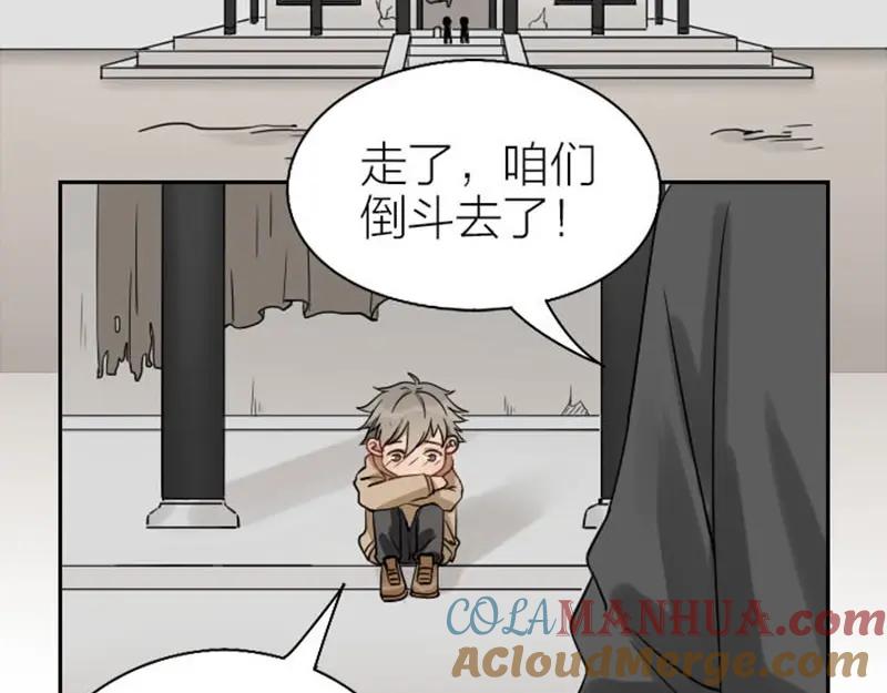 《降智小甜饼》第97-98话 失恋 第4页