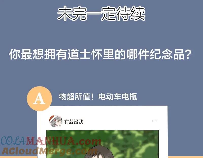 《降智小甜饼》第97-98话 失恋 第37页