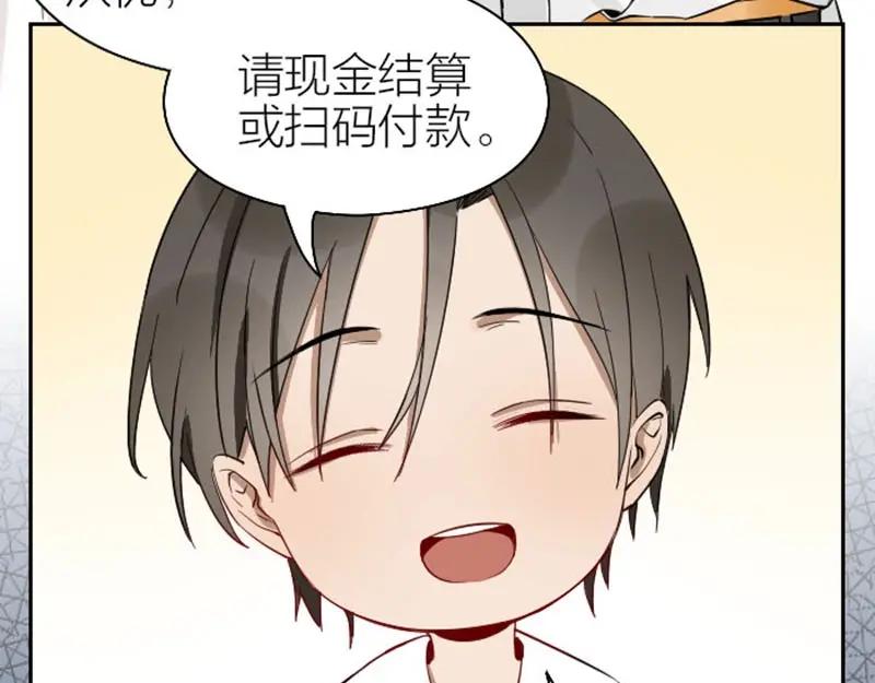 《降智小甜饼》第97-98话 失恋 第33页