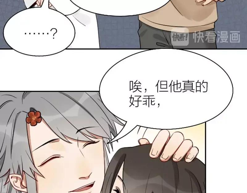 《降智小甜饼》第97-98话 失恋 第20页