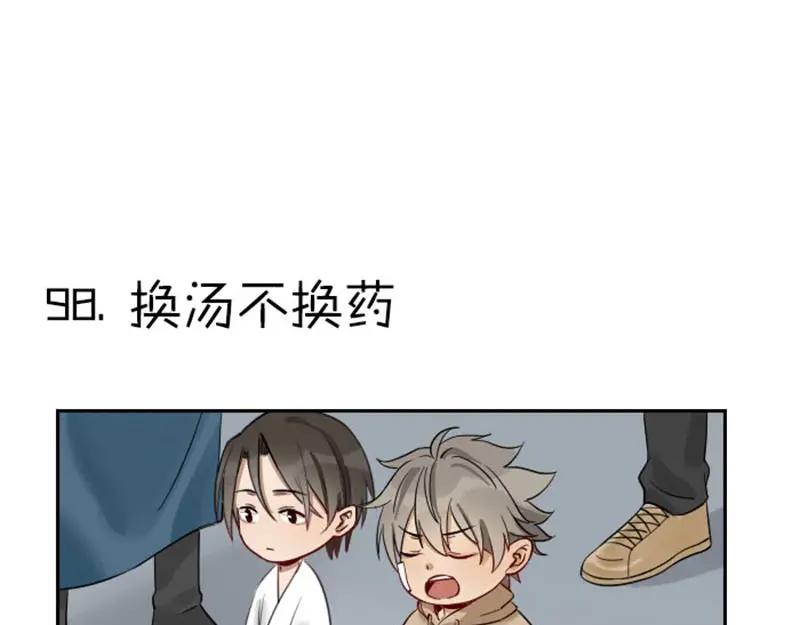《降智小甜饼》第97-98话 失恋 第17页