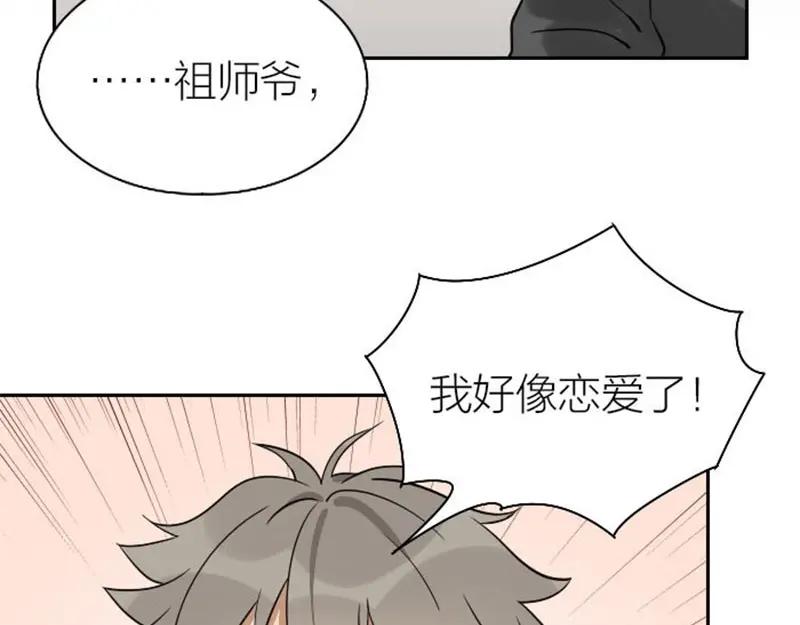 《降智小甜饼》第97-98话 失恋 第5页