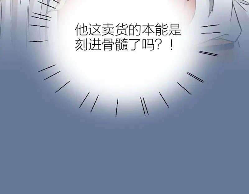 《降智小甜饼》第97-98话 失恋 第36页