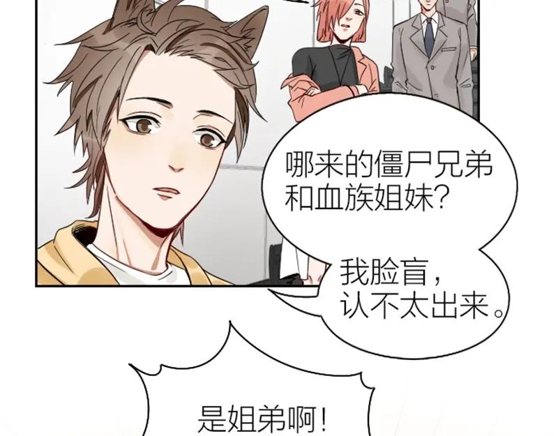 《降智小甜饼》第99-100话 死敌 第38页