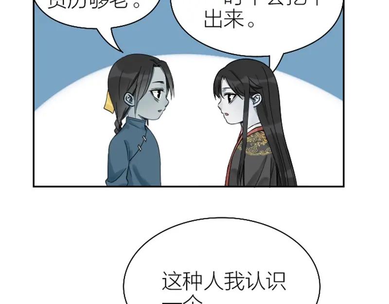 《降智小甜饼》第99-100话 死敌 第9页