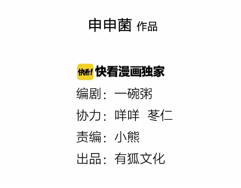 《降智小甜饼》第99-100话 死敌 第2页