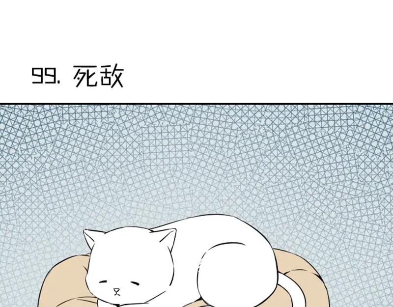 《降智小甜饼》第99-100话 死敌 第3页