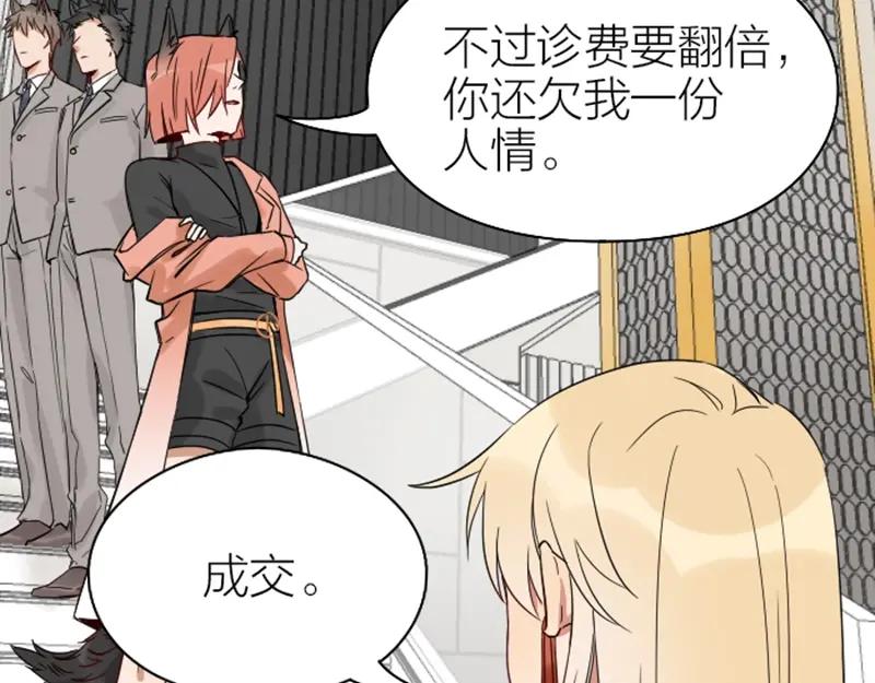 《降智小甜饼》第99-100话 死敌 第33页