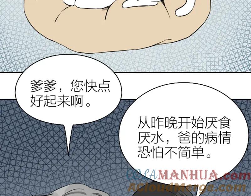 《降智小甜饼》第99-100话 死敌 第4页