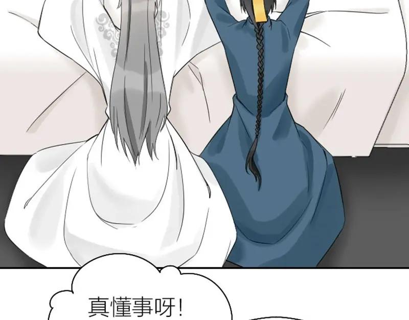 《降智小甜饼》第101-103话 其乐融融 第51页