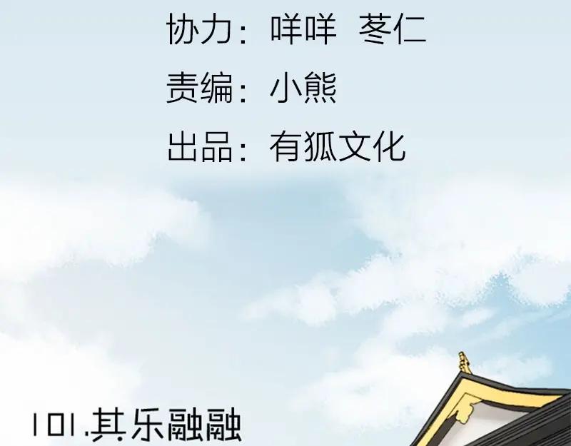 《降智小甜饼》第101-103话 其乐融融 第3页