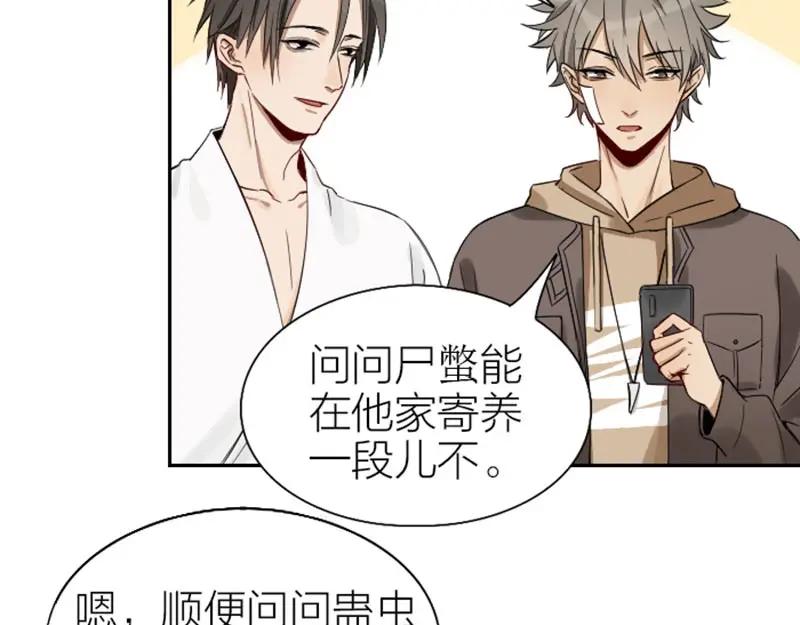 《降智小甜饼》第101-103话 其乐融融 第33页