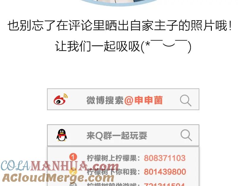 《降智小甜饼》第101-103话 其乐融融 第58页
