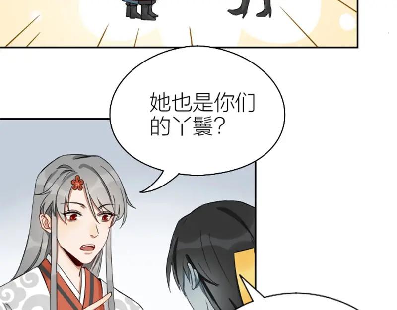 《降智小甜饼》第101-103话 其乐融融 第9页