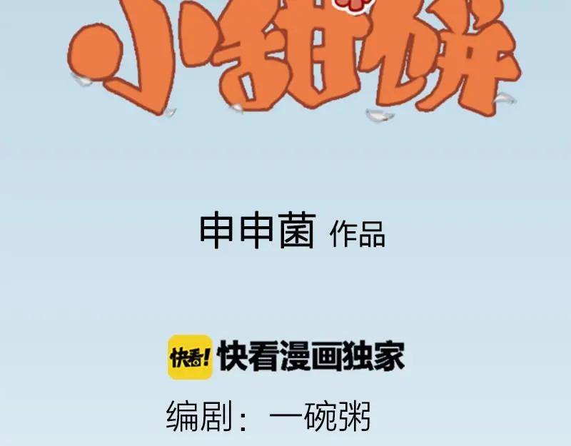《降智小甜饼》第101-103话 其乐融融 第2页