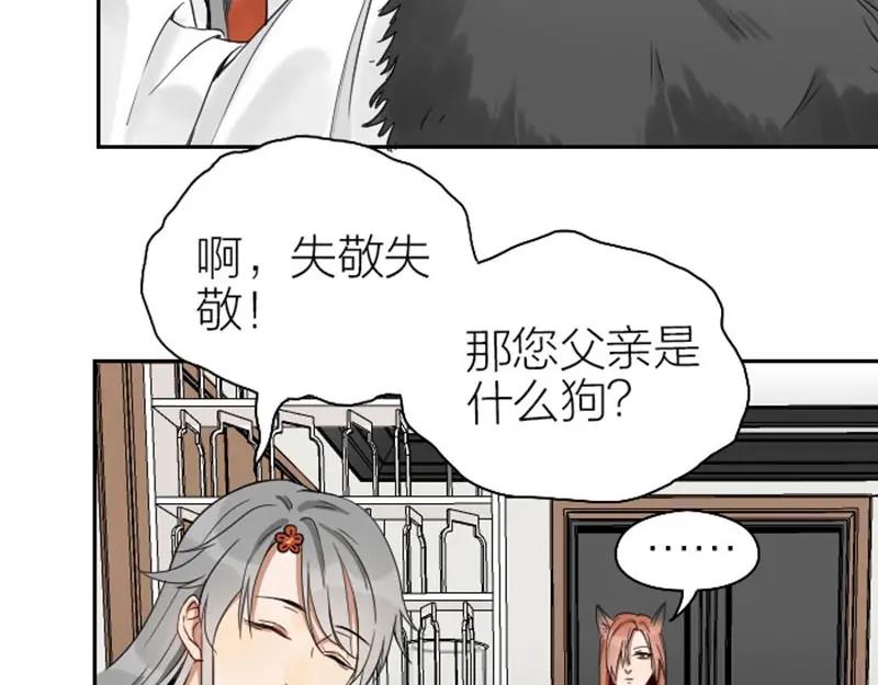 《降智小甜饼》第101-103话 其乐融融 第53页