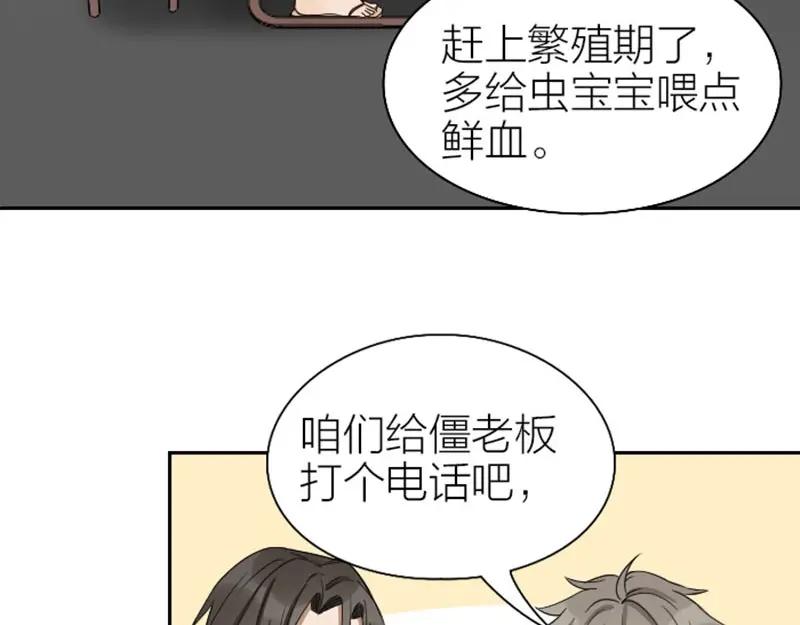 《降智小甜饼》第101-103话 其乐融融 第32页