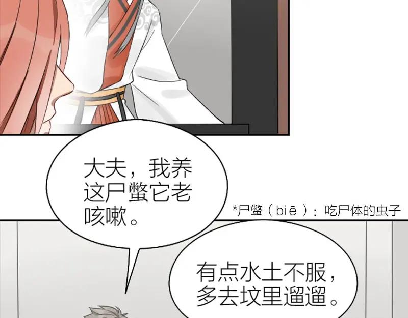 《降智小甜饼》第101-103话 其乐融融 第30页