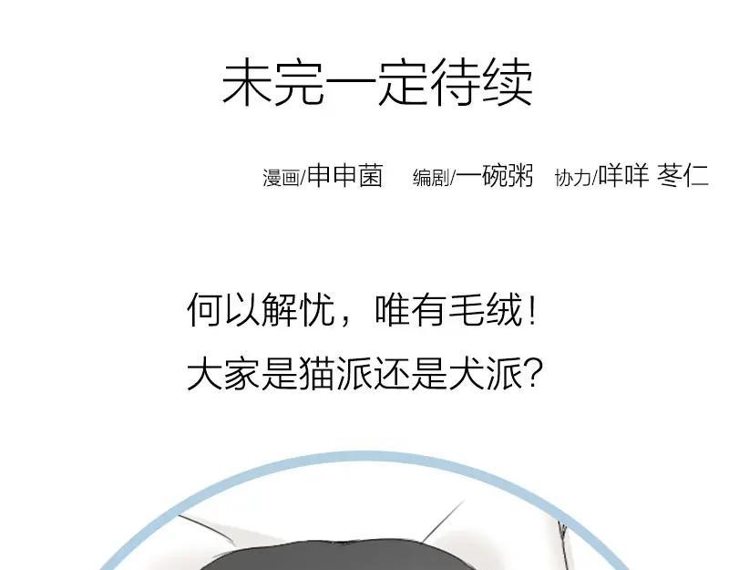 《降智小甜饼》第101-103话 其乐融融 第56页