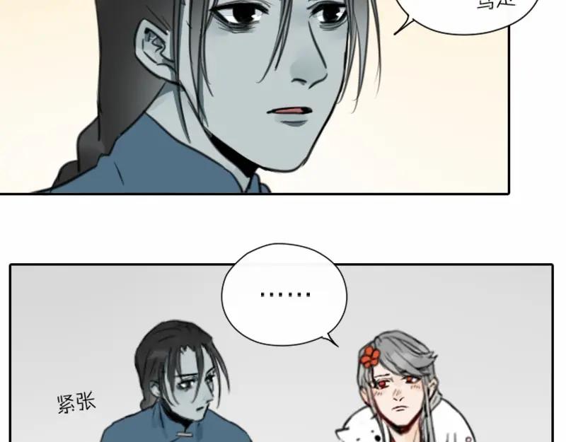 《降智小甜饼》第8-11话 给你戴小花花 第24页