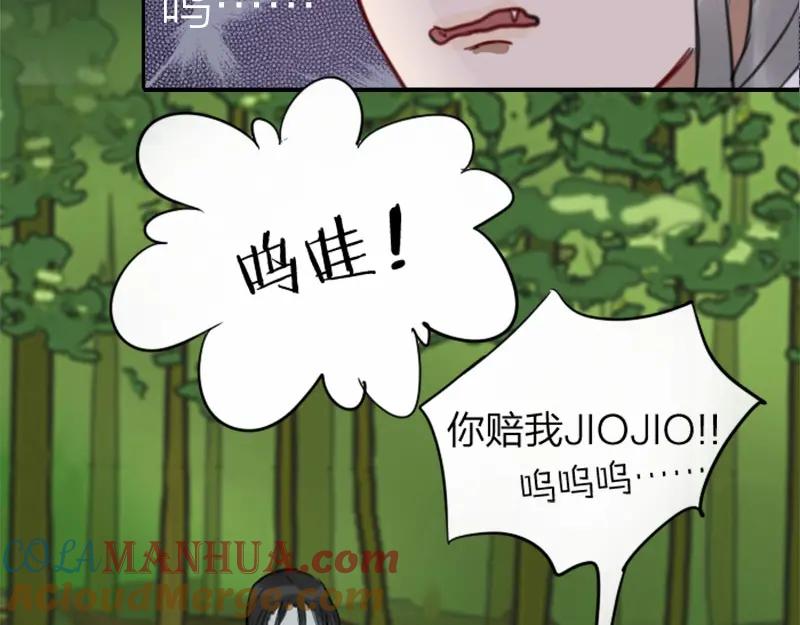 《降智小甜饼》第8-11话 给你戴小花花 第15页