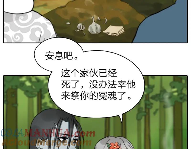 《降智小甜饼》第8-11话 给你戴小花花 第29页