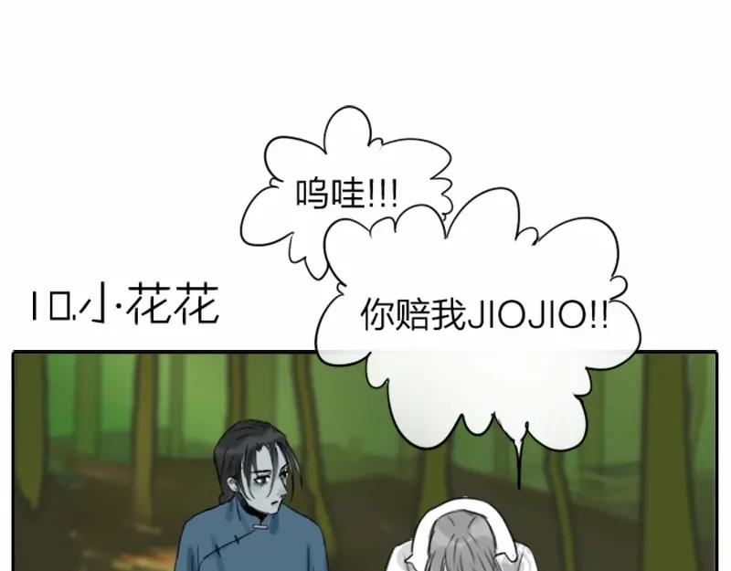 《降智小甜饼》第8-11话 给你戴小花花 第18页