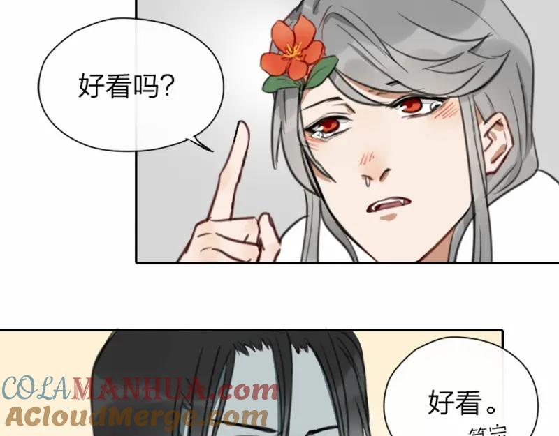 《降智小甜饼》第8-11话 给你戴小花花 第23页