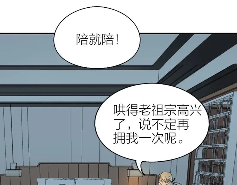 《降智小甜饼》第104-105话 陪护 第12页