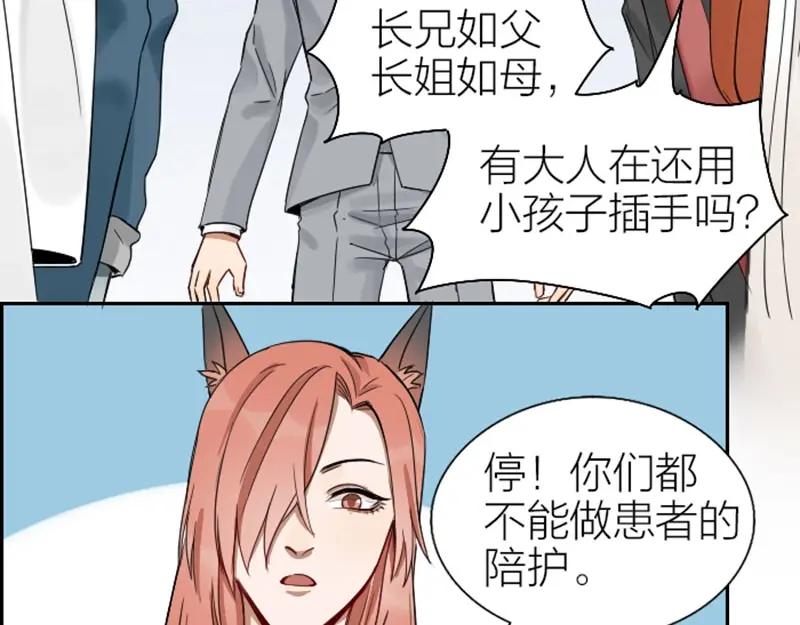 《降智小甜饼》第104-105话 陪护 第6页