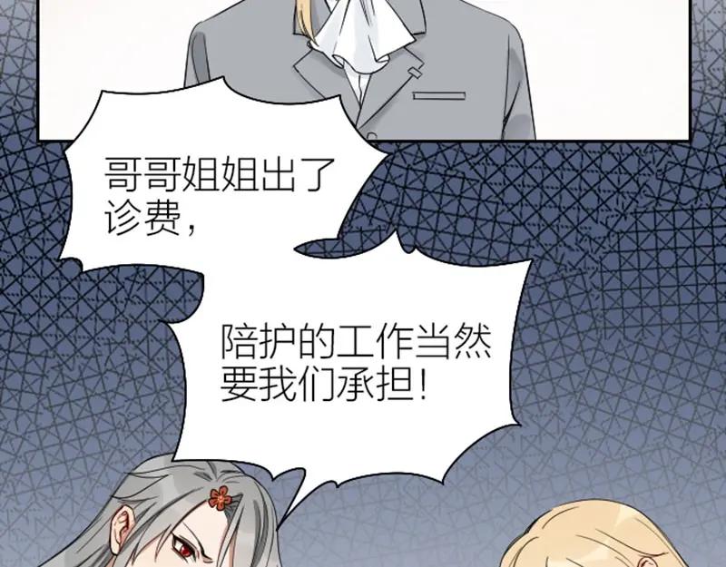 《降智小甜饼》第104-105话 陪护 第4页