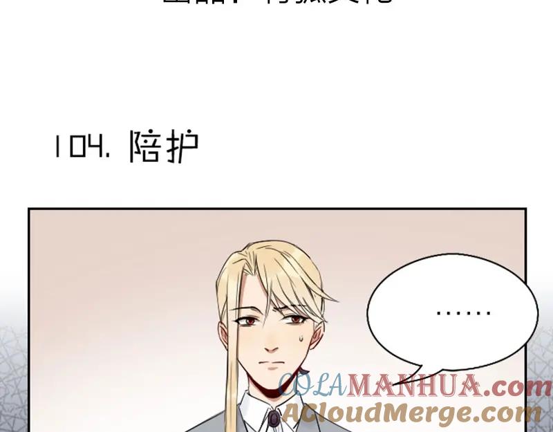 《降智小甜饼》第104-105话 陪护 第3页