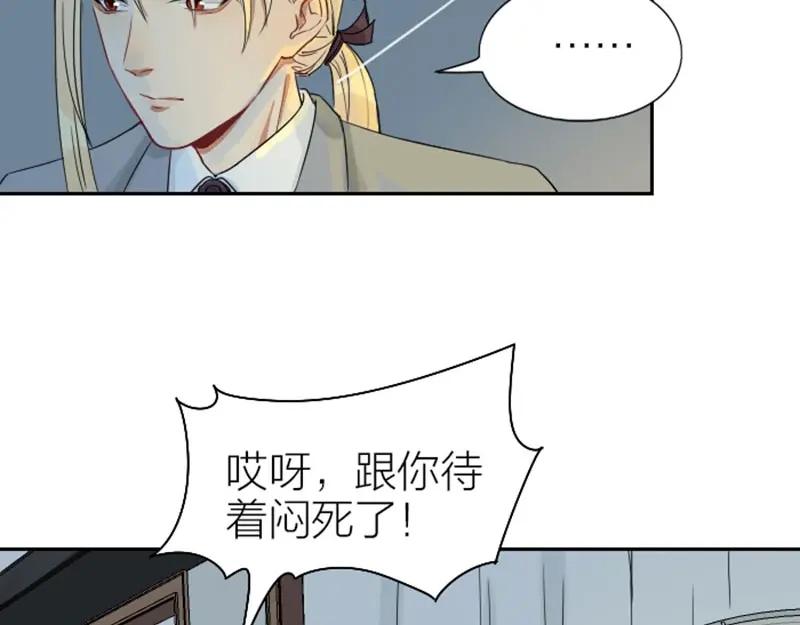 《降智小甜饼》第104-105话 陪护 第26页