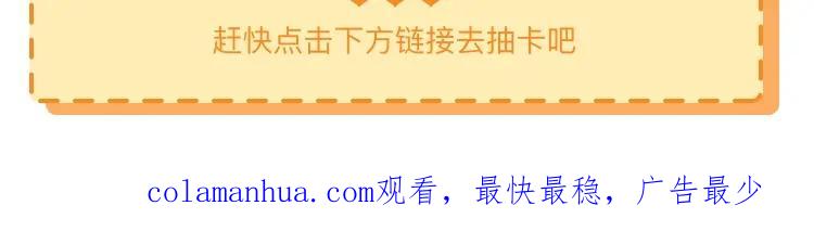 《降智小甜饼》第106-107话 变身 第57页