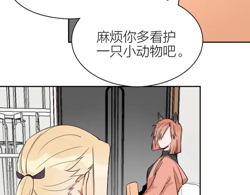 《降智小甜饼》第106-107话 变身 第26页