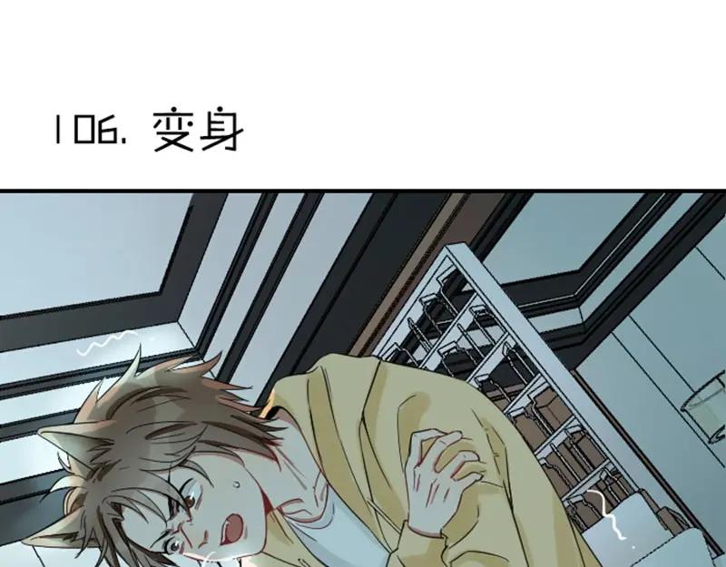 《降智小甜饼》第106-107话 变身 第3页