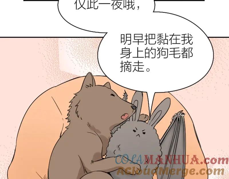 《降智小甜饼》第106-107话 变身 第46页
