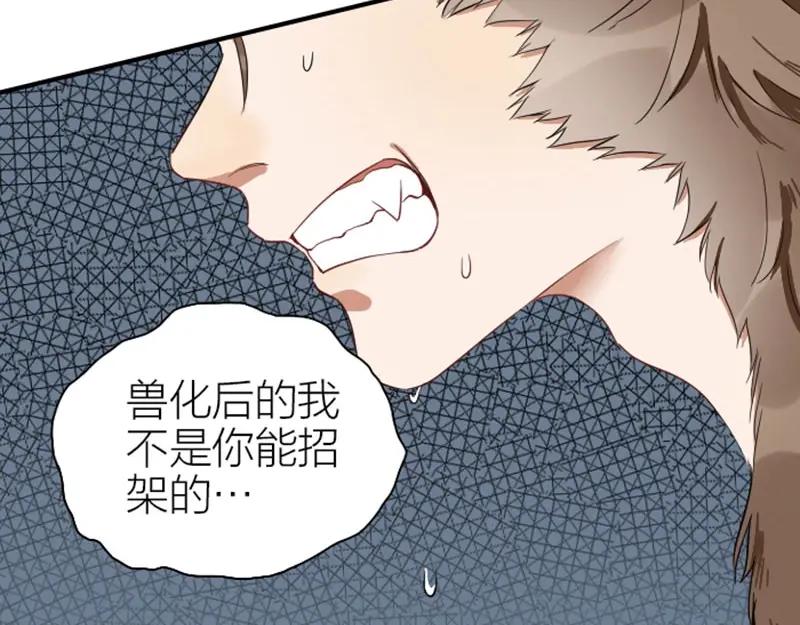 《降智小甜饼》第106-107话 变身 第5页
