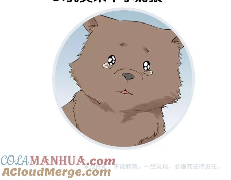 《降智小甜饼》第106-107话 变身 第52页