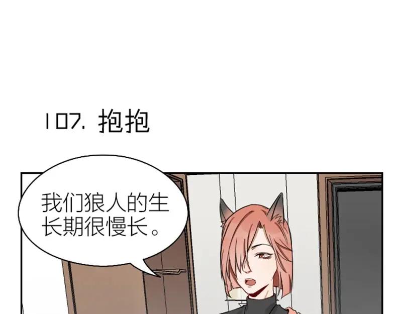《降智小甜饼》第106-107话 变身 第23页