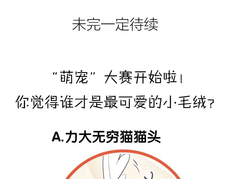 《降智小甜饼》第106-107话 变身 第48页